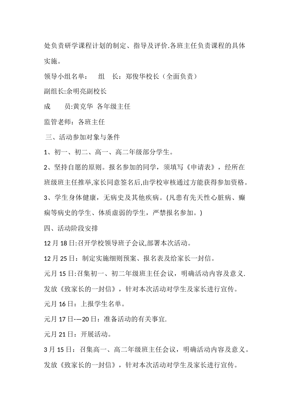 研学旅行计划_第2页