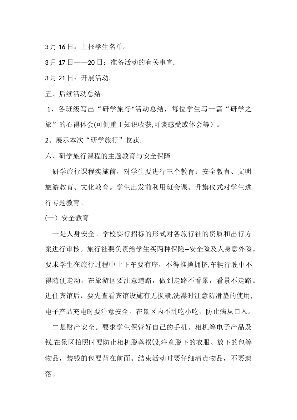 研学旅行计划_第3页