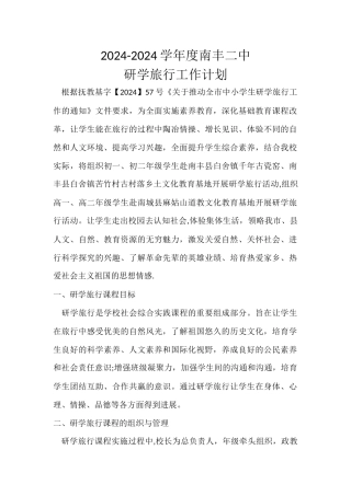 研学旅行计划