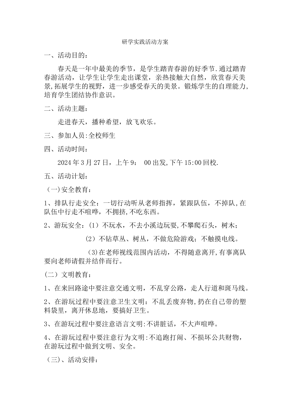 研学实践活动方案_第1页