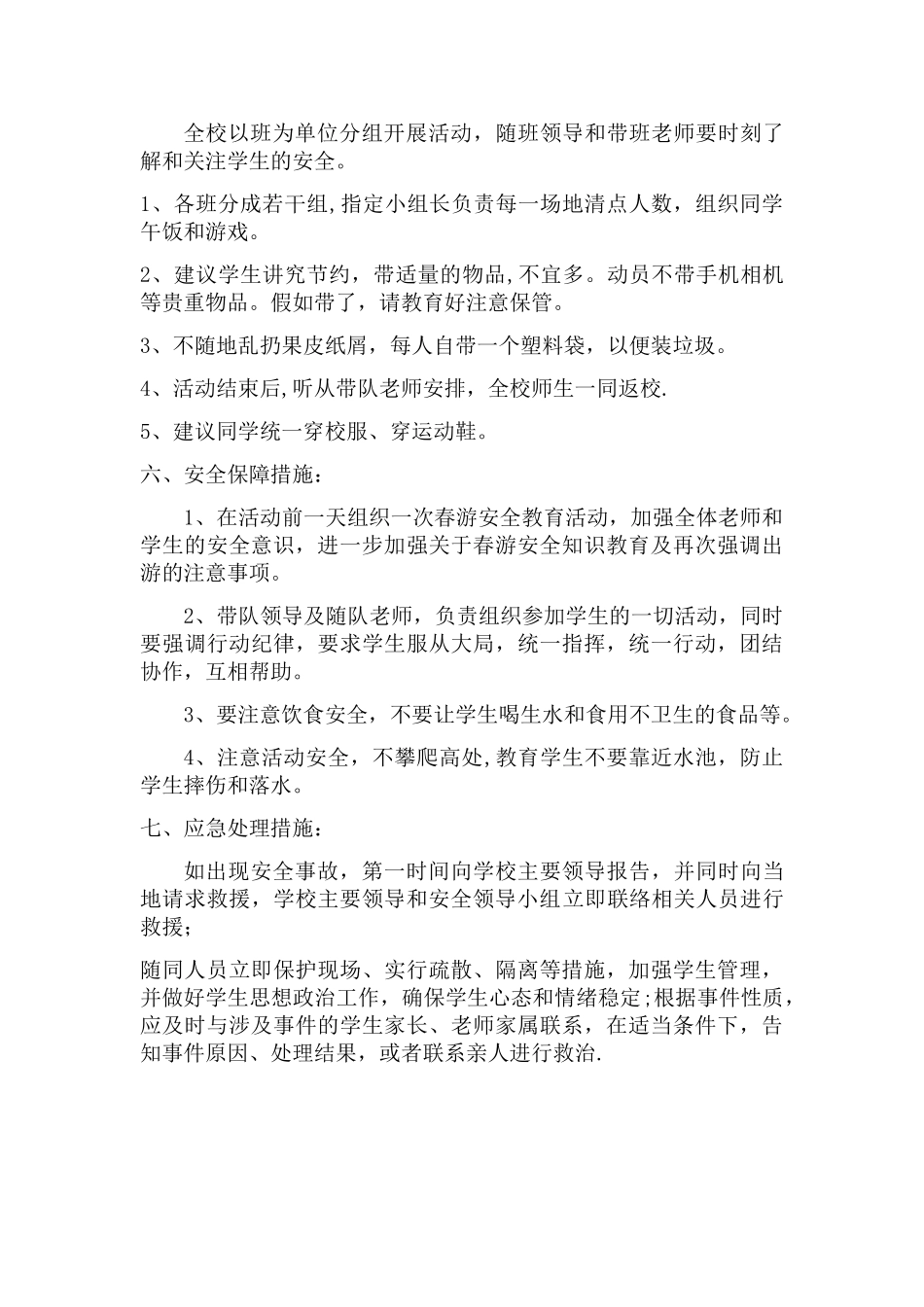 研学实践活动方案_第2页