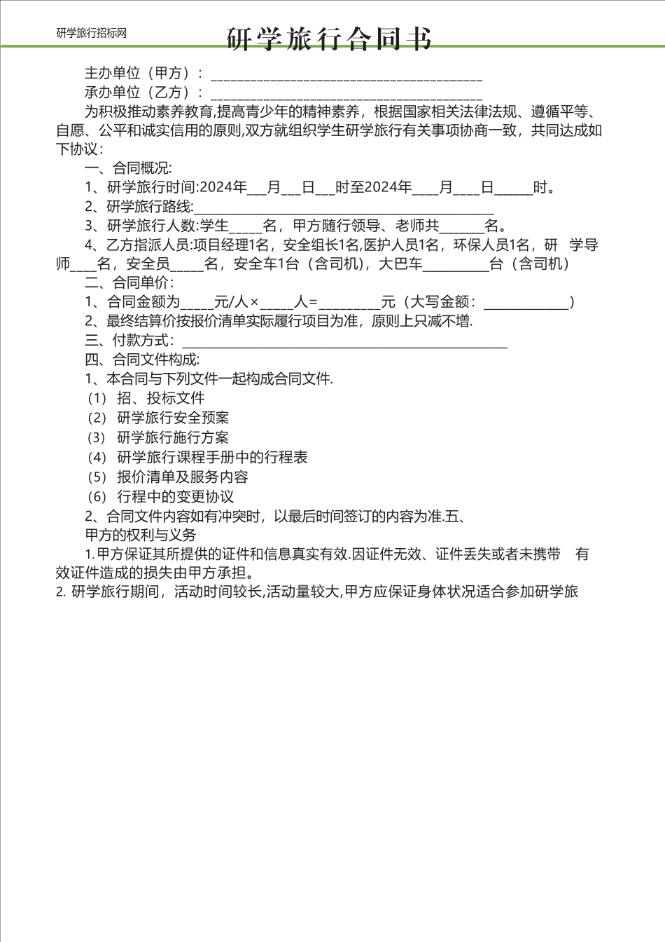 研学旅行合同_第2页