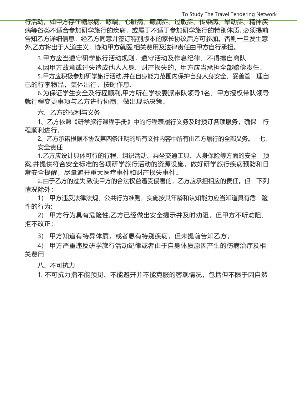 研学旅行合同_第3页