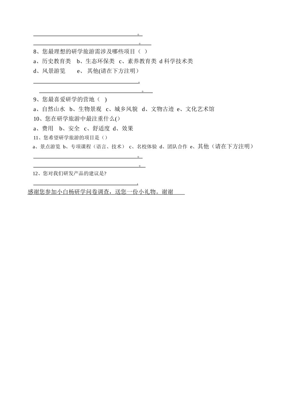 研学旅行调查表_第2页