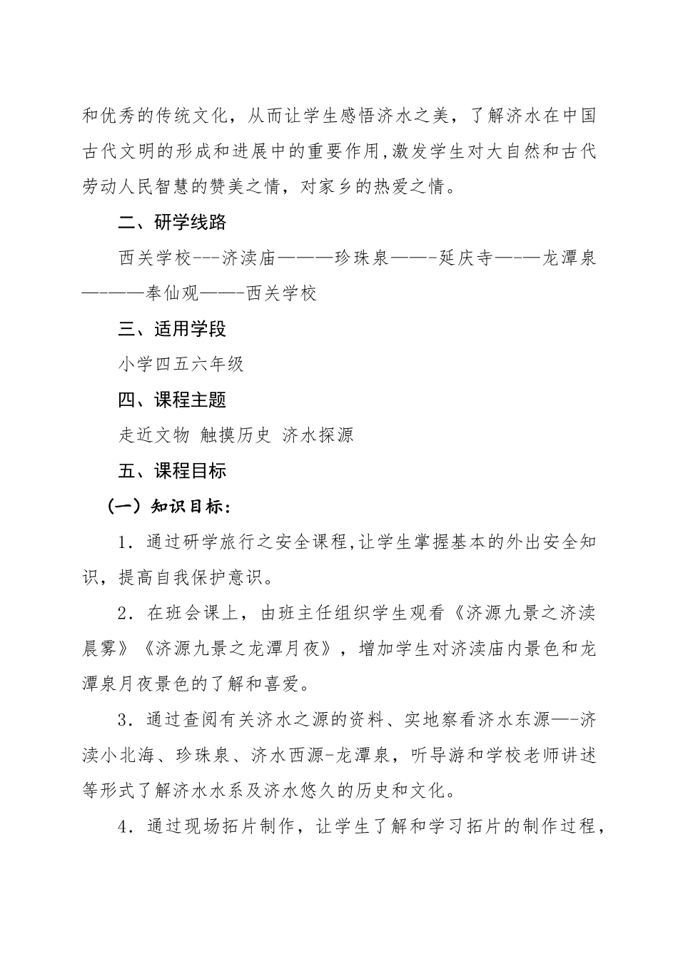 研学旅行课程方案_第2页
