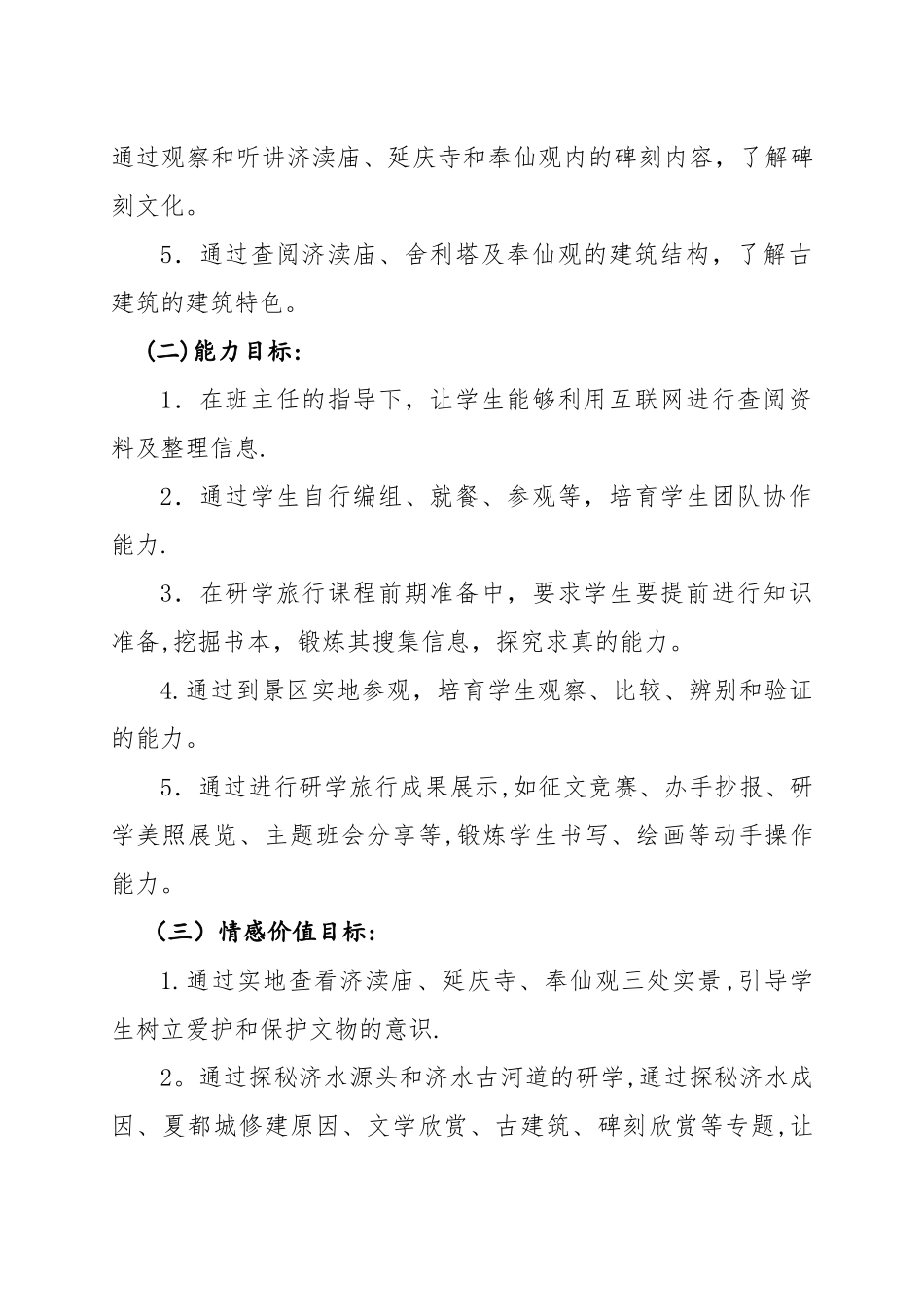 研学旅行课程方案_第3页