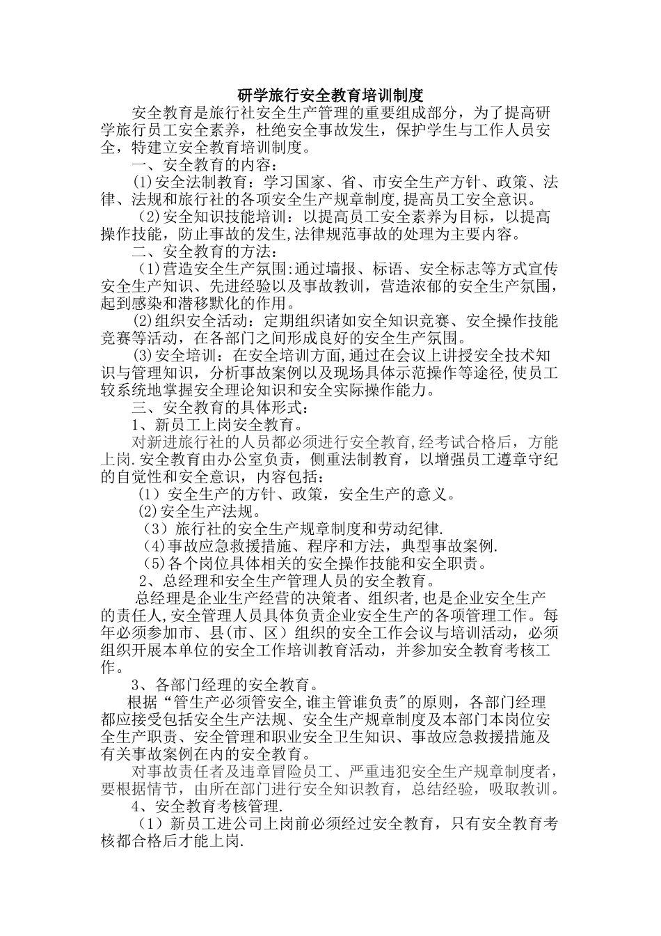 研学旅行安全教育培训制度_第1页