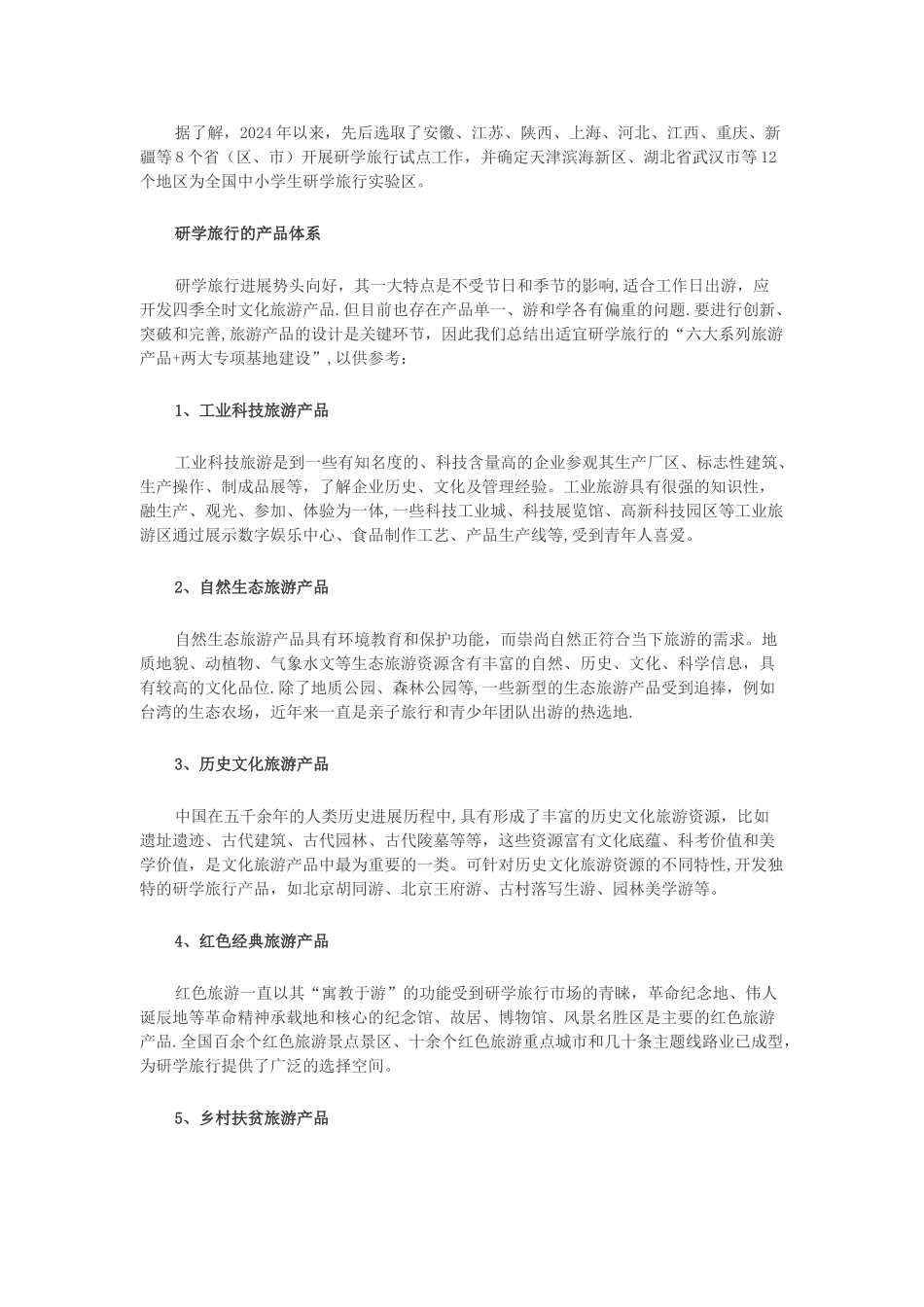 研学旅行将纳入教学计划_第2页