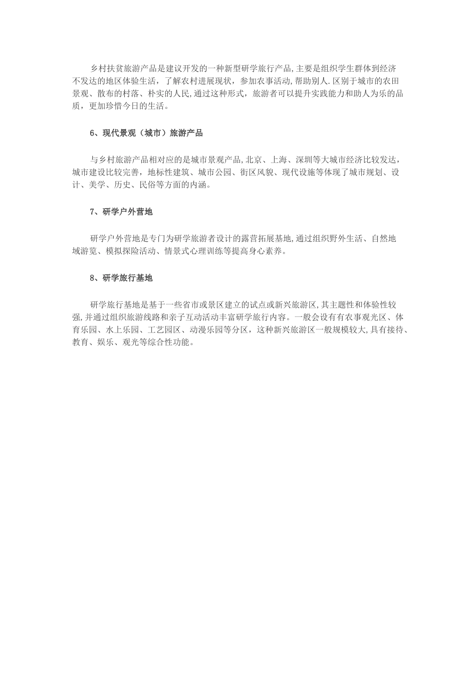 研学旅行将纳入教学计划_第3页