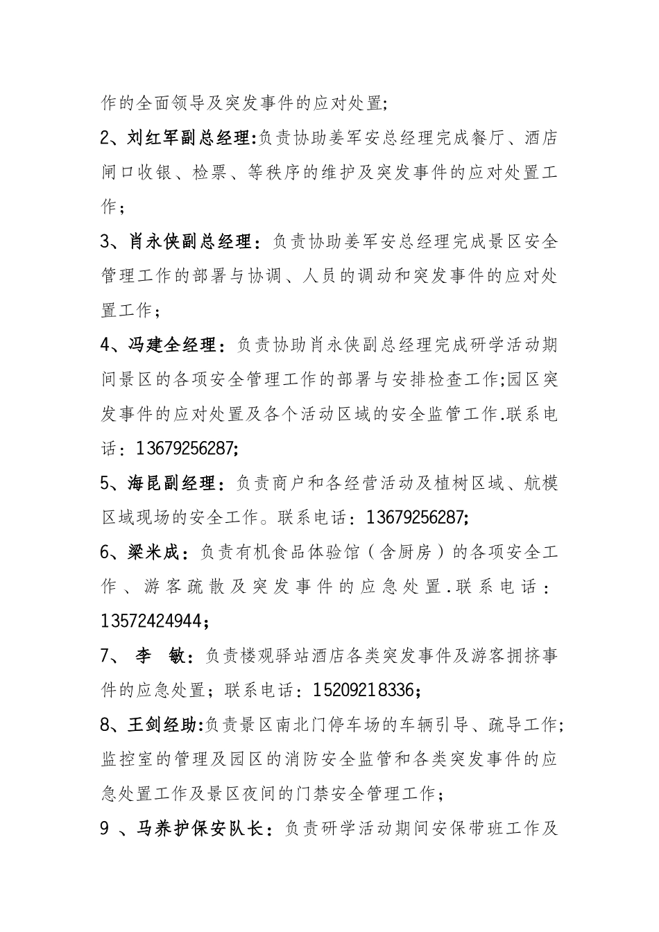 研学活动安保工作方案_第2页