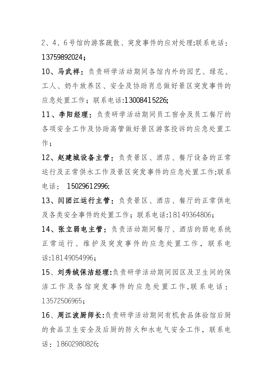 研学活动安保工作方案_第3页