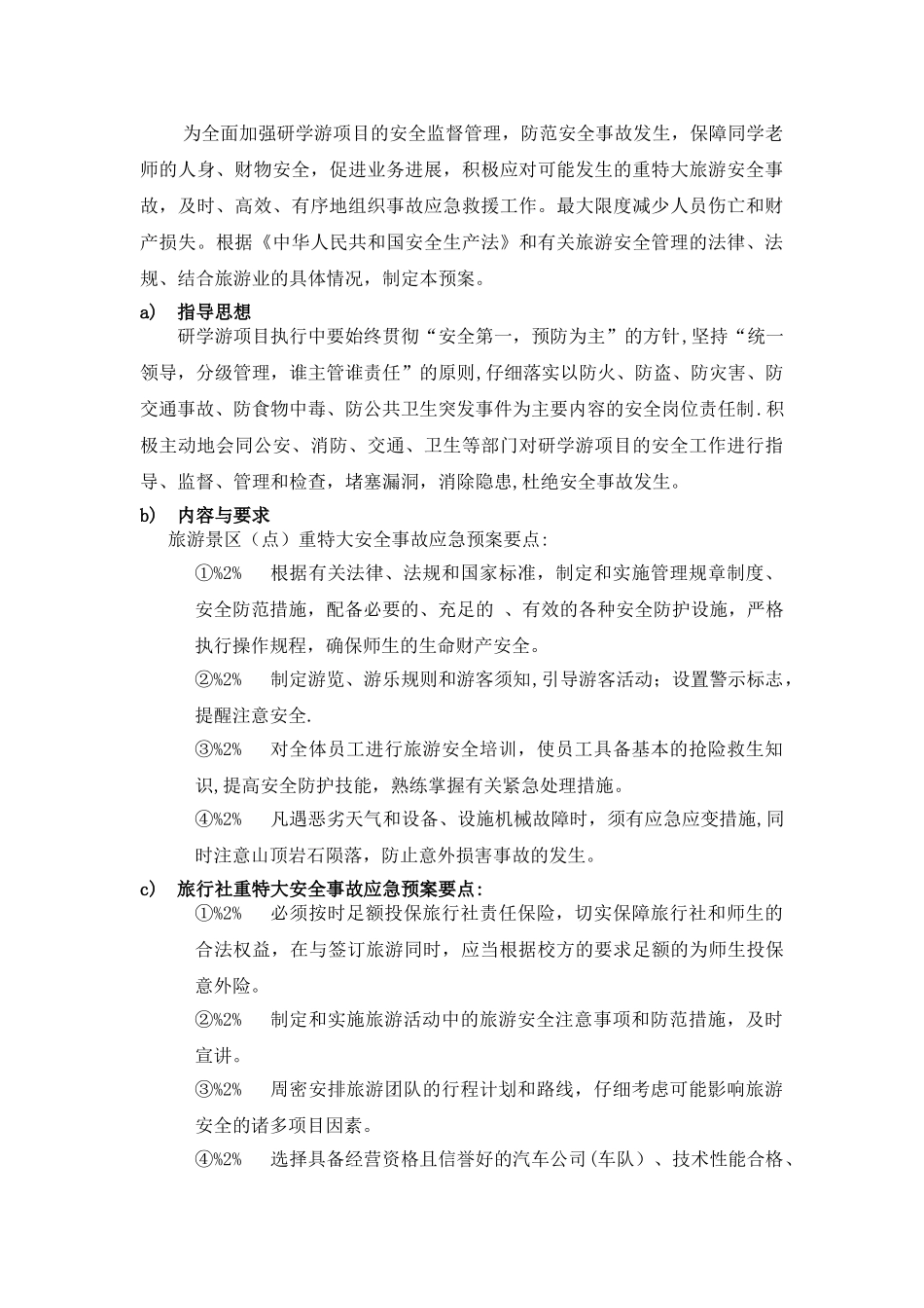 研学游项目安全管理方案_第3页