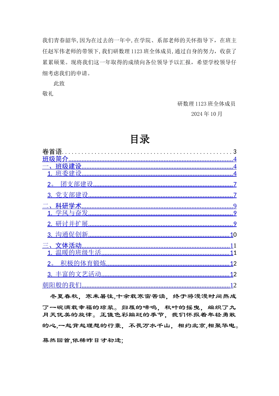 研数理1123班研究生先进班集体申报材料_第2页