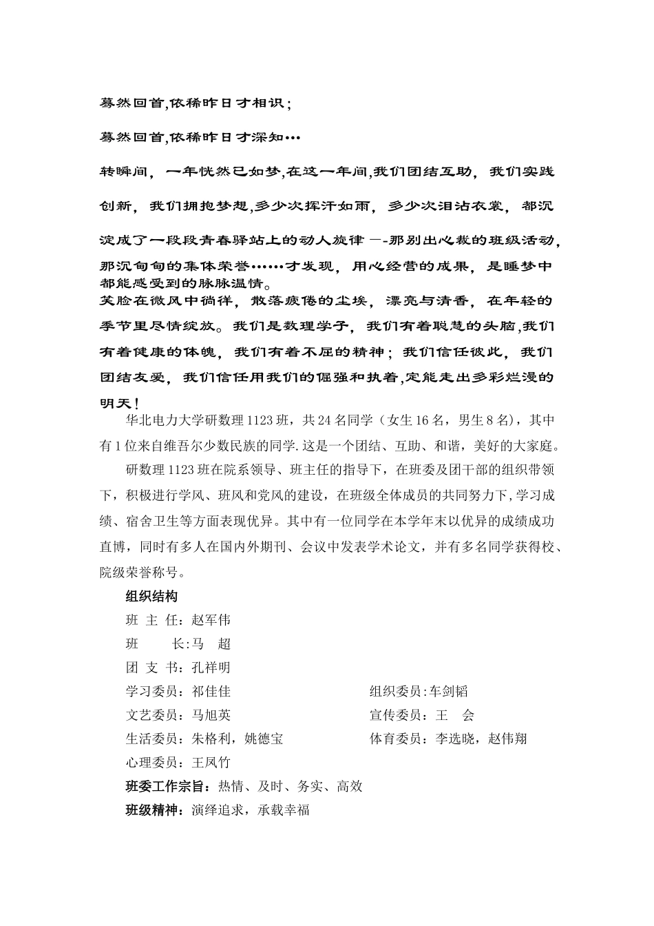 研数理1123班研究生先进班集体申报材料_第3页