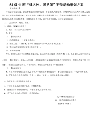 研学活动策划方案