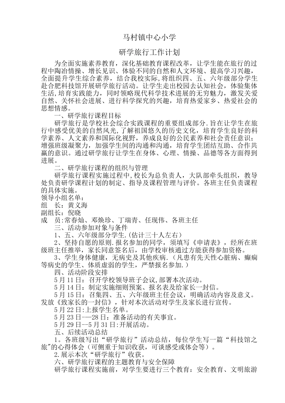 研学旅行工作计划_第1页