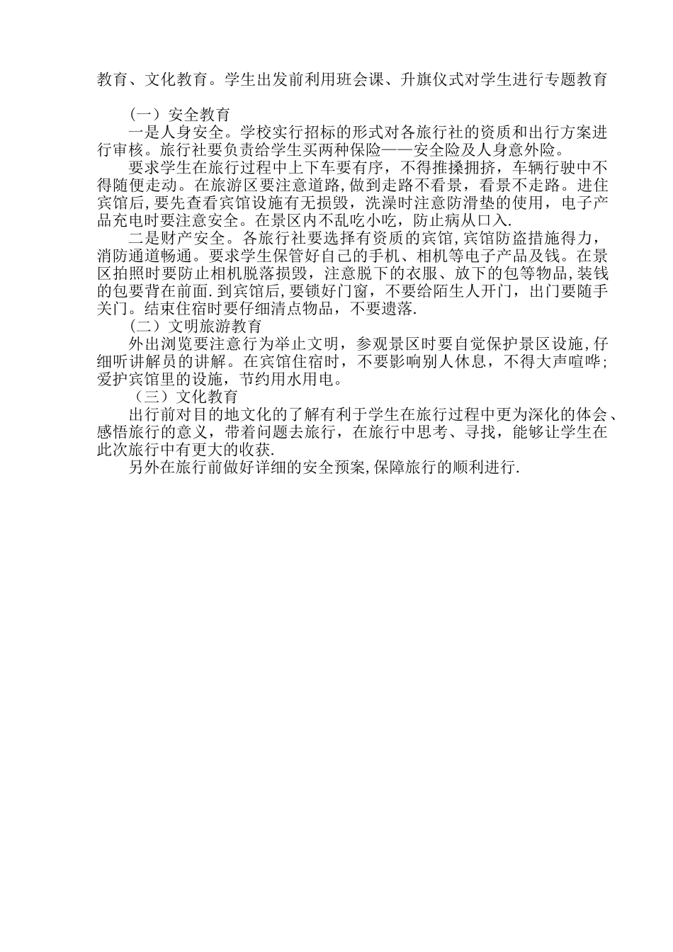 研学旅行工作计划_第2页