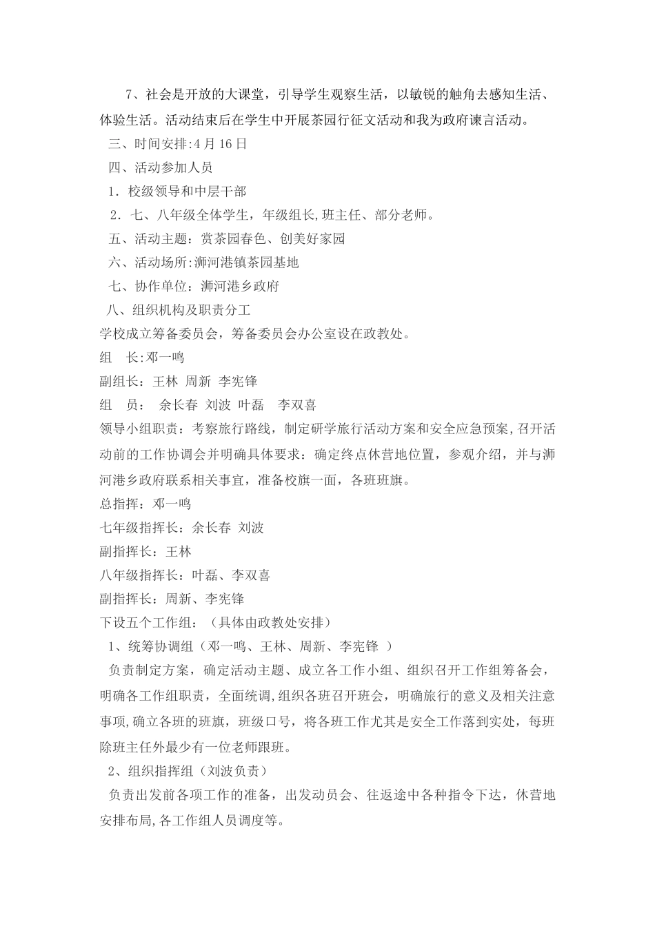 研学旅行活动方案_第2页