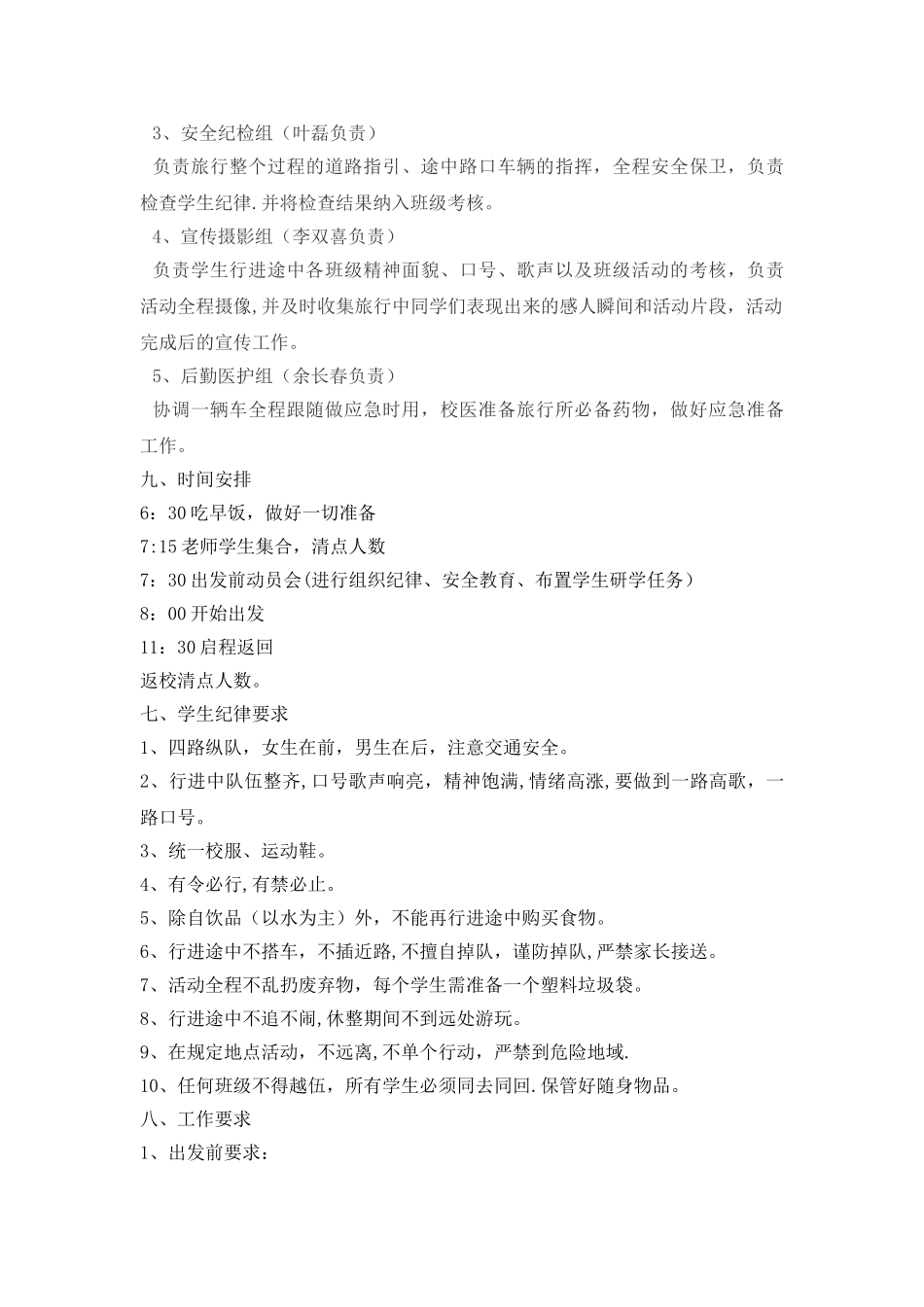 研学旅行活动方案_第3页