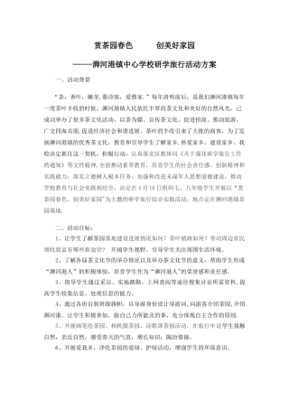 研学旅行活动方案