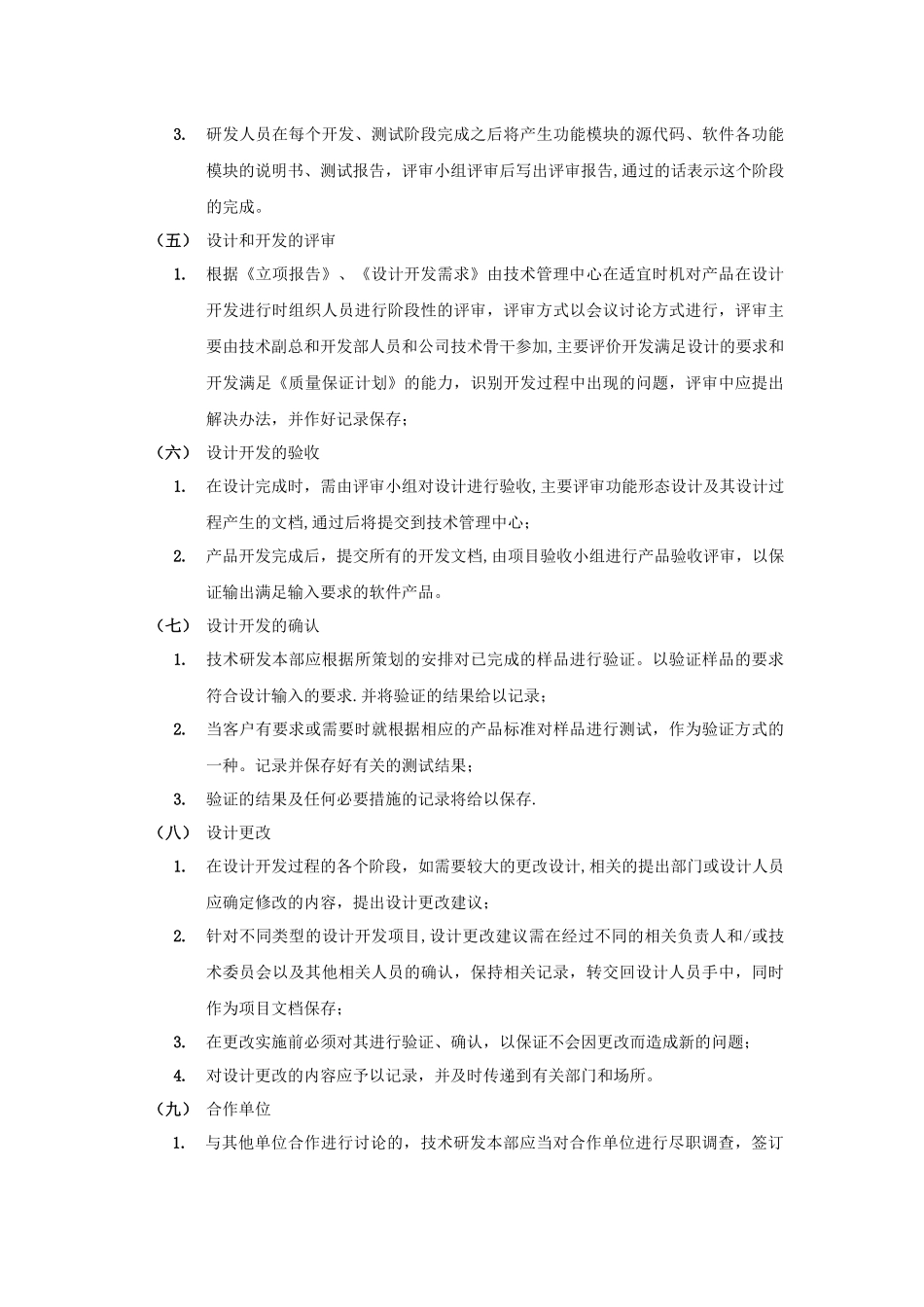 研究开发管理制度_第3页