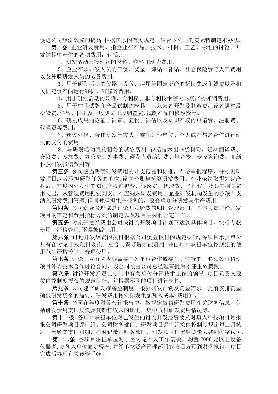研究开发组织管理水平证明材料_第2页