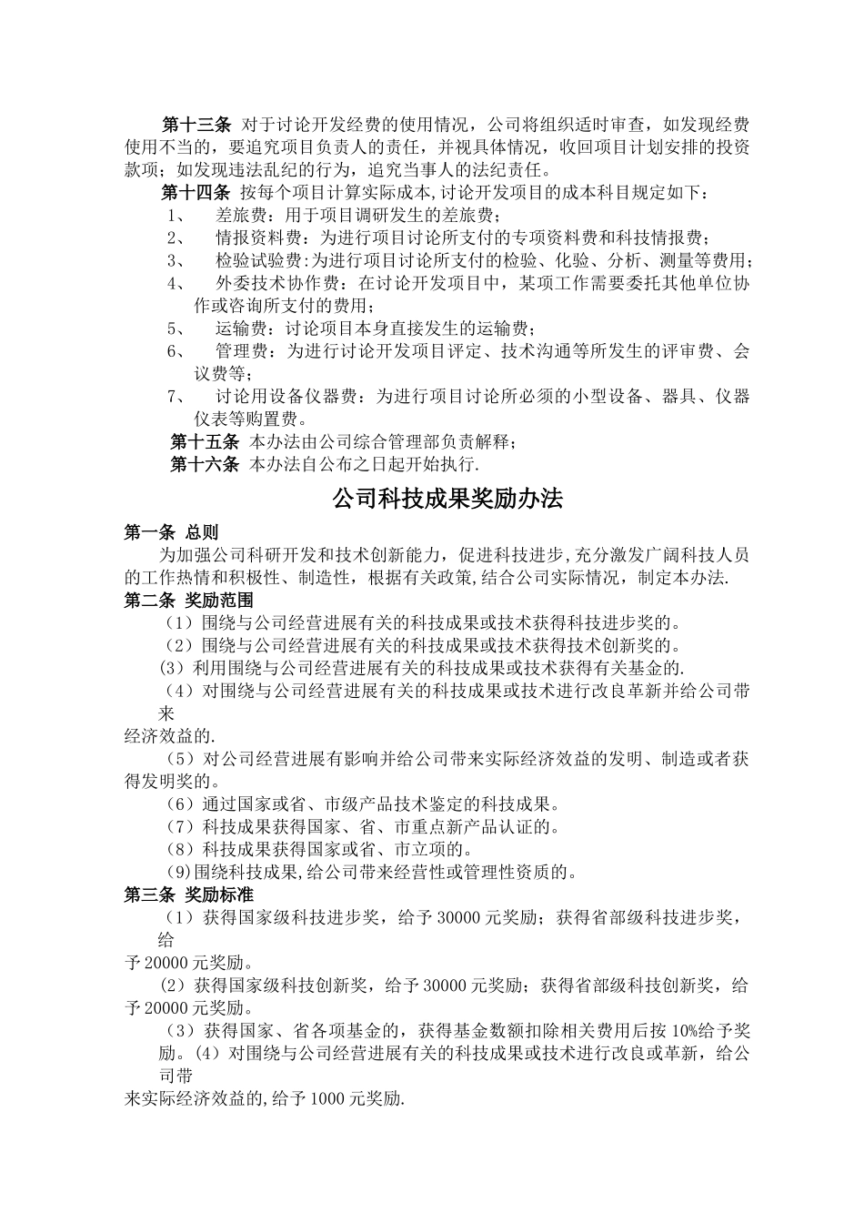 研究开发组织管理水平证明材料_第3页