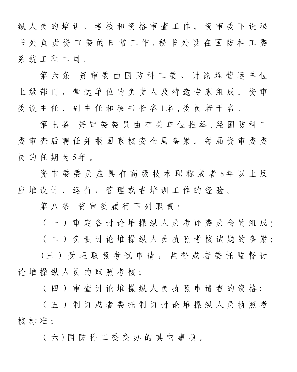 研究堆操纵人员培训考核与资格_第2页