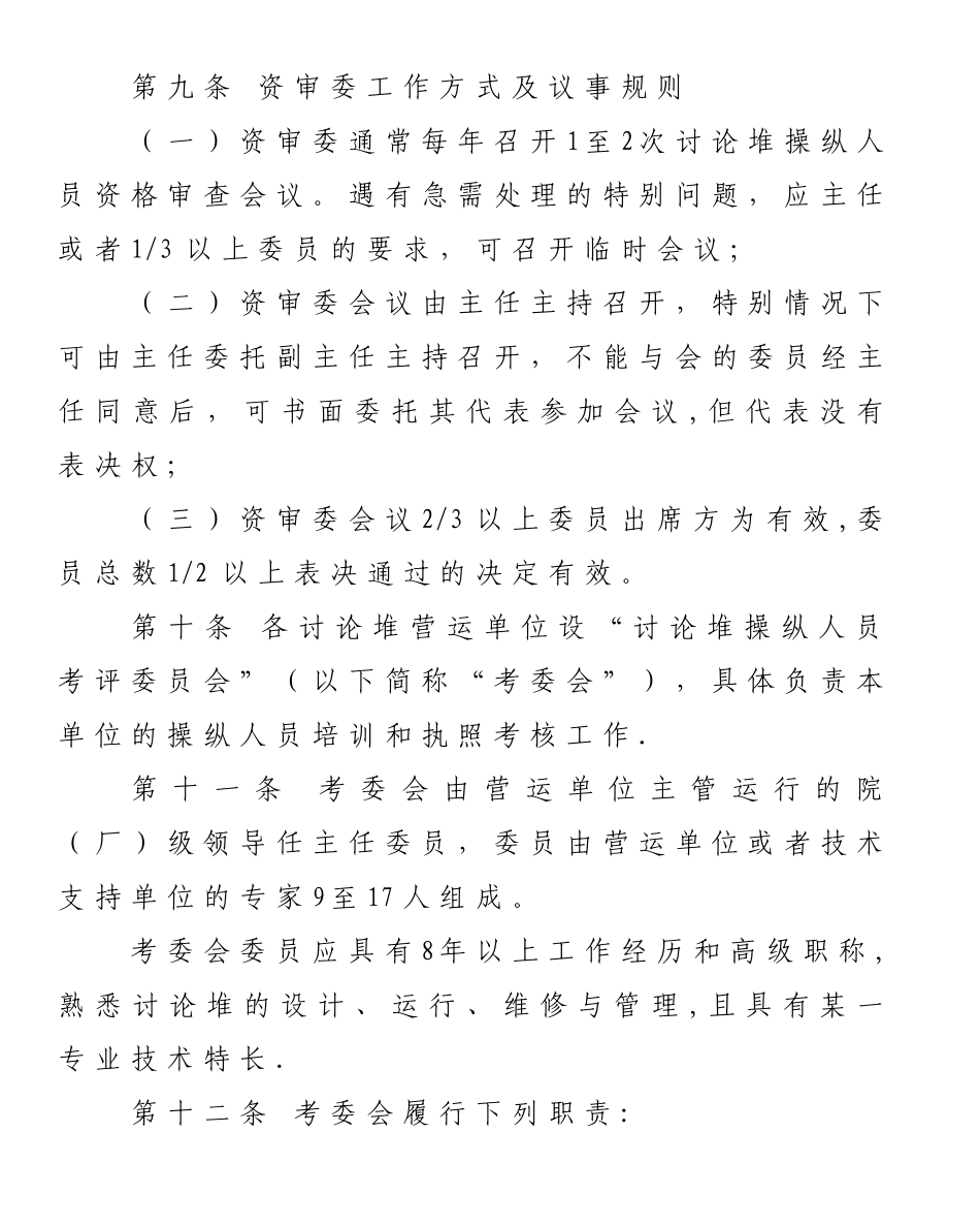 研究堆操纵人员培训考核与资格_第3页