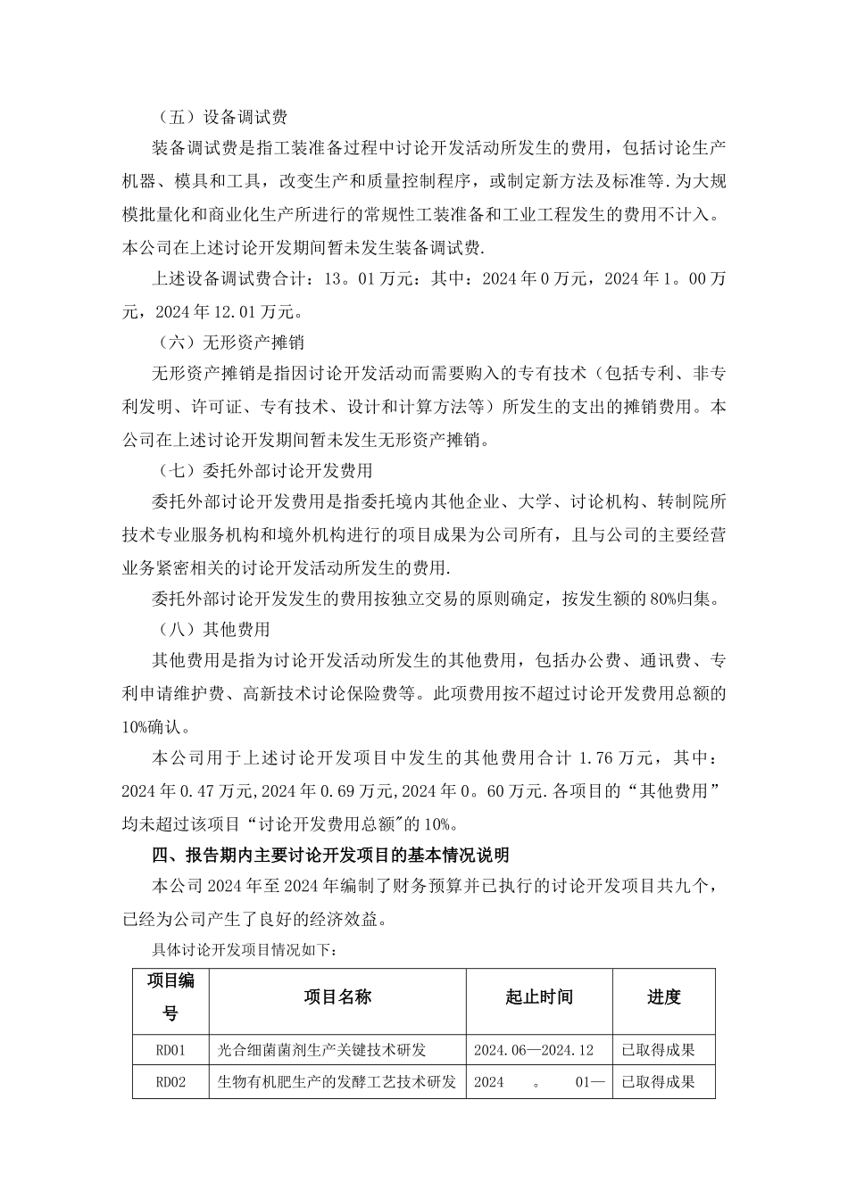 研究开发费用投入编表说明_第3页