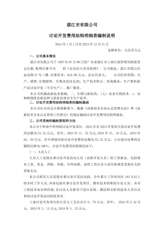 研究开发费用投入编表说明