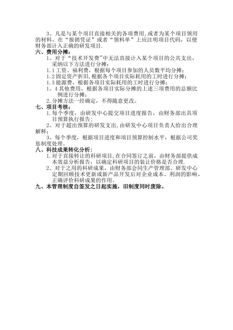 研究开发经费投入与核算管理制度_第2页