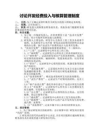 研究开发经费投入与核算管理制度