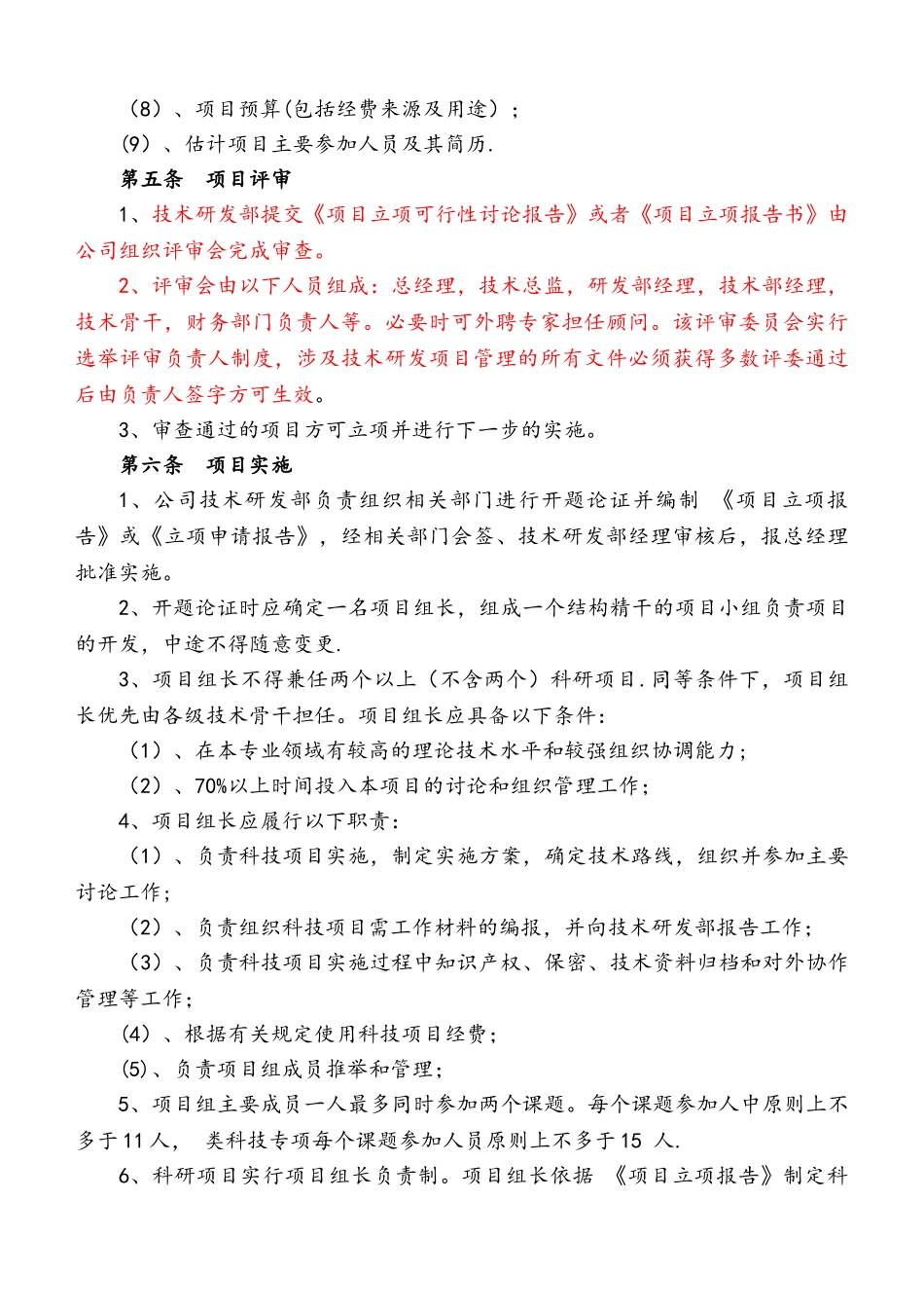 研究开发组织管理制度_第3页