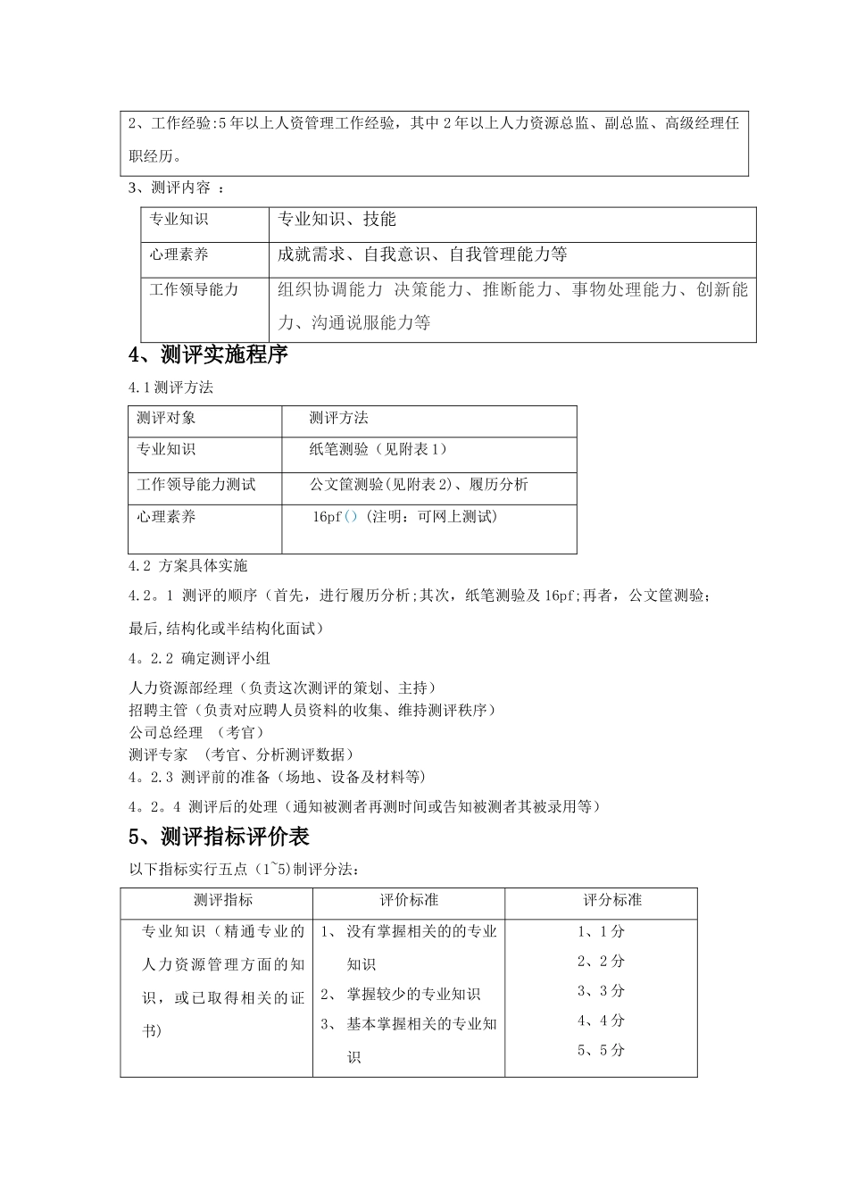 研究性学习人才测评方案设计_第2页