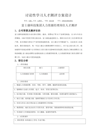 研究性学习人才测评方案设计
