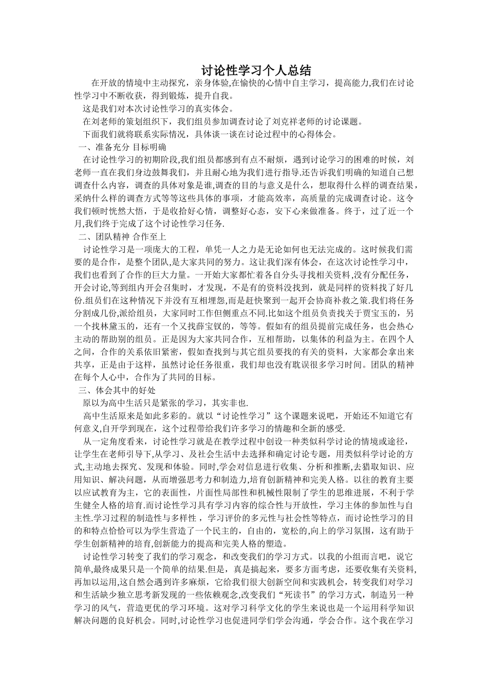 研究性学习-个人总结_第1页