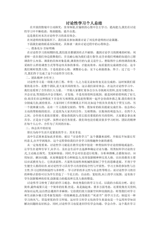 研究性学习-个人总结