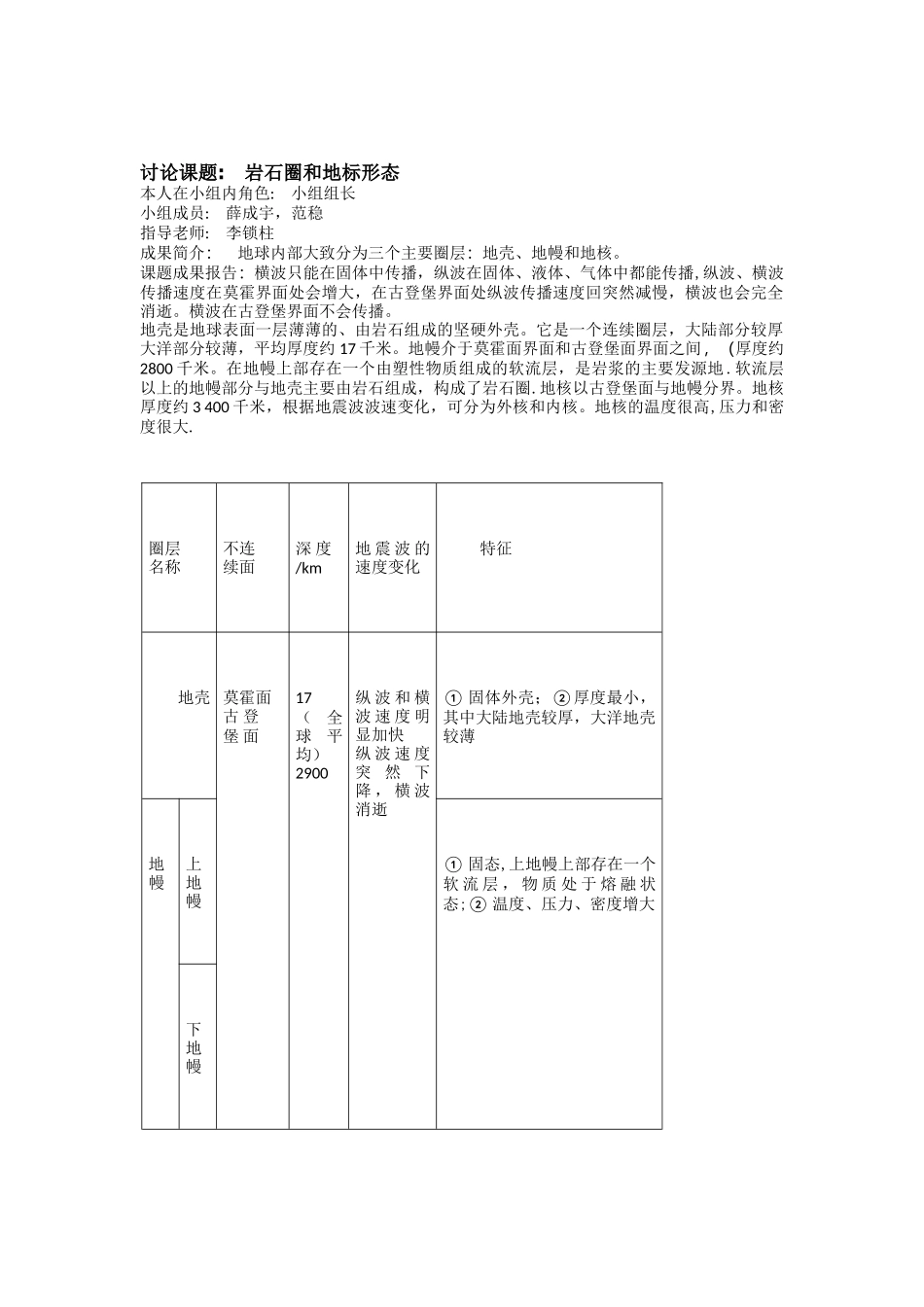 研究性学习代表成果_第1页