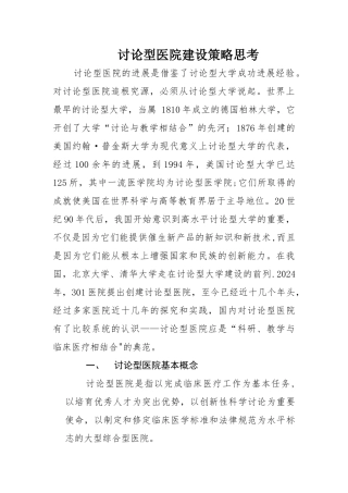 研究型医院建设策略思考