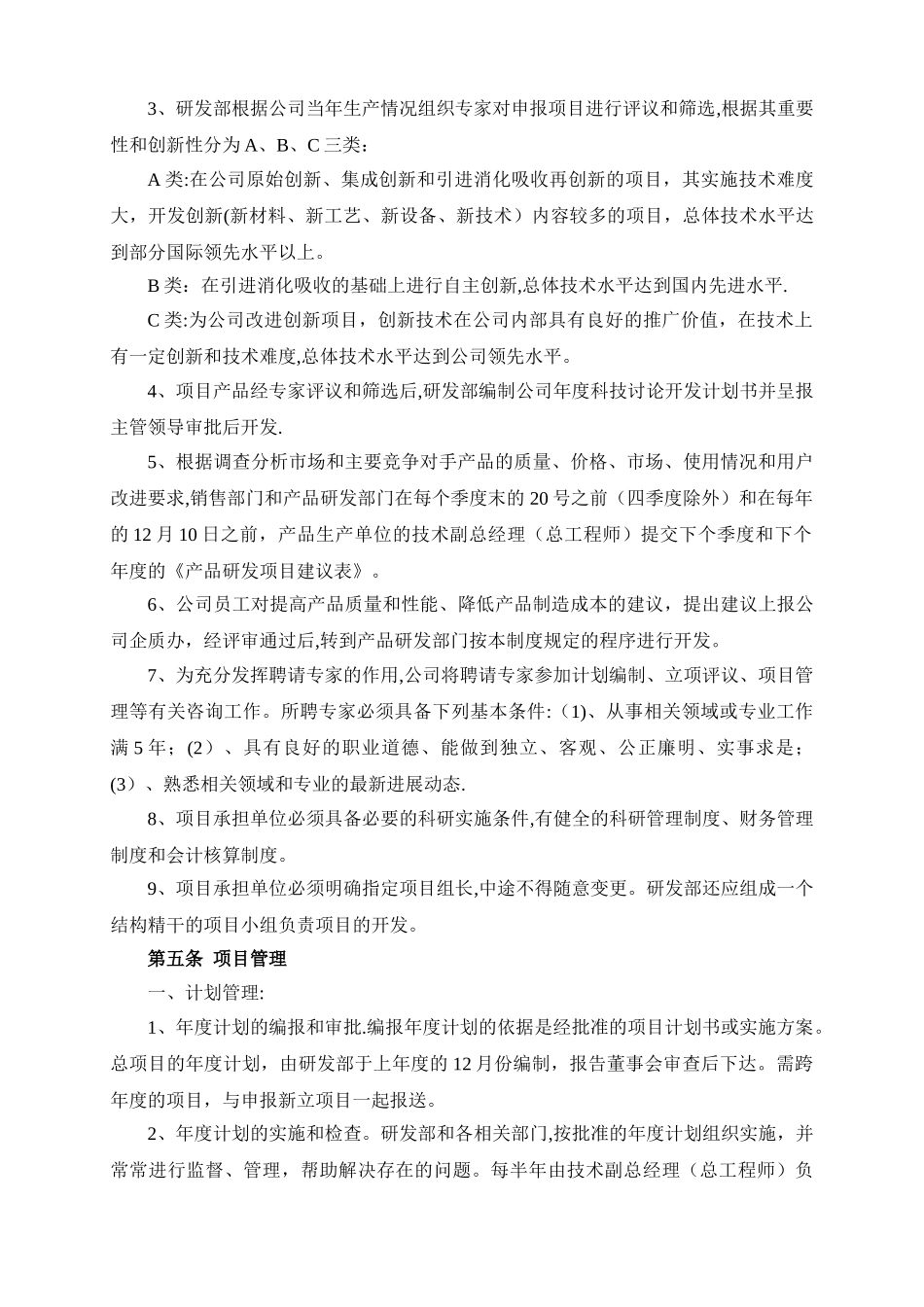 研究开发的组织管理制度_第2页