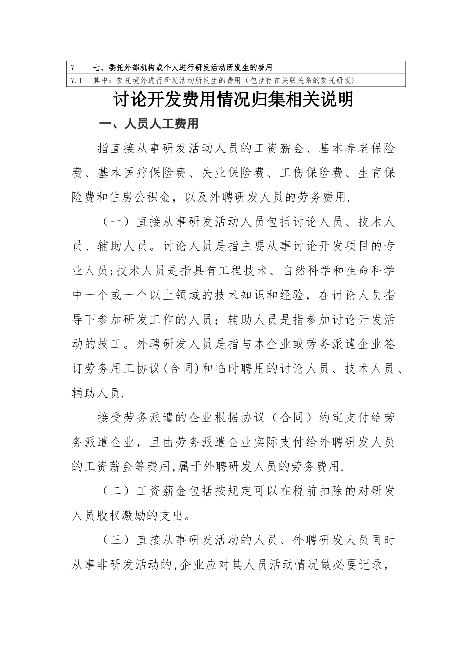 研究开发费用情况归集表_第2页