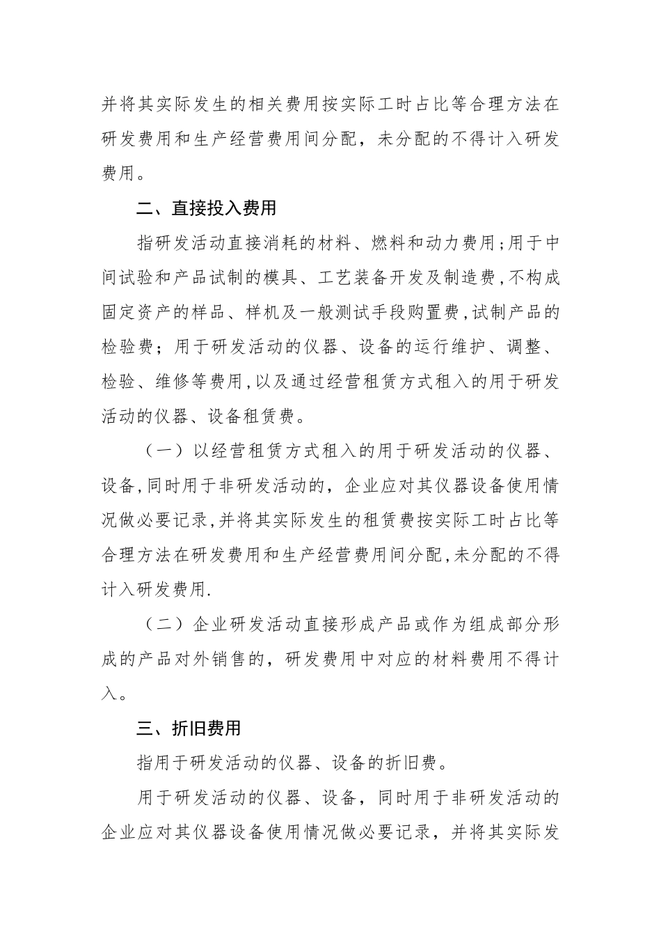 研究开发费用情况归集表_第3页