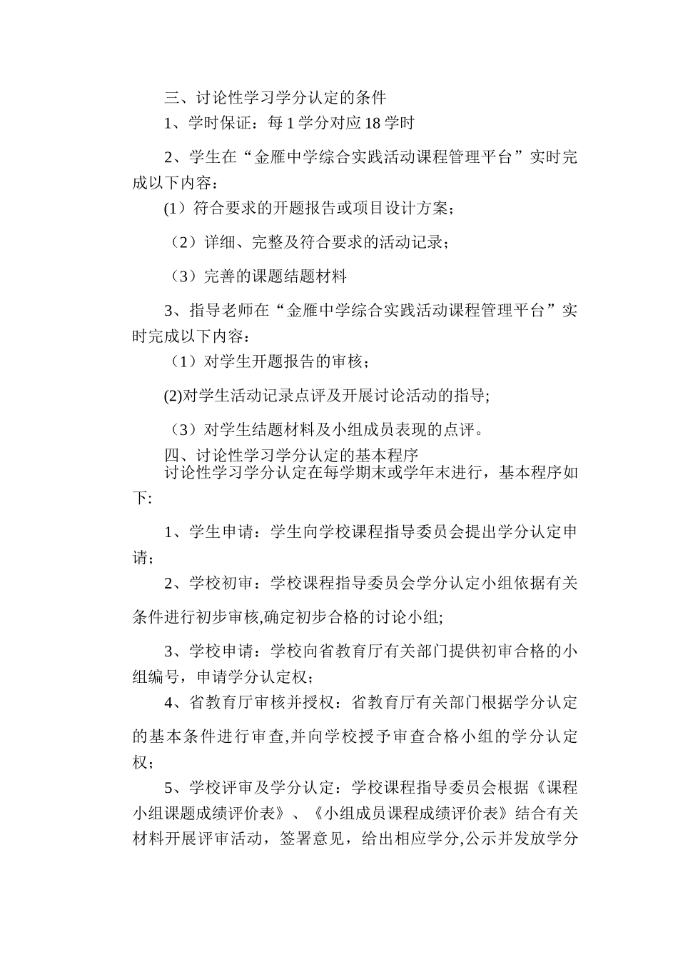 研究性学习学分认定方案_第2页