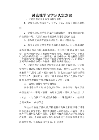研究性学习学分认定方案