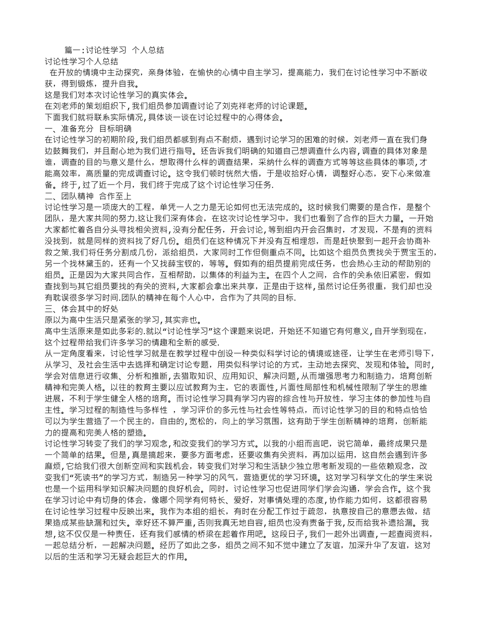 研究性学习报告个人总结_第1页