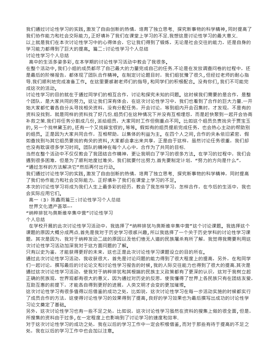 研究性学习报告个人总结_第2页