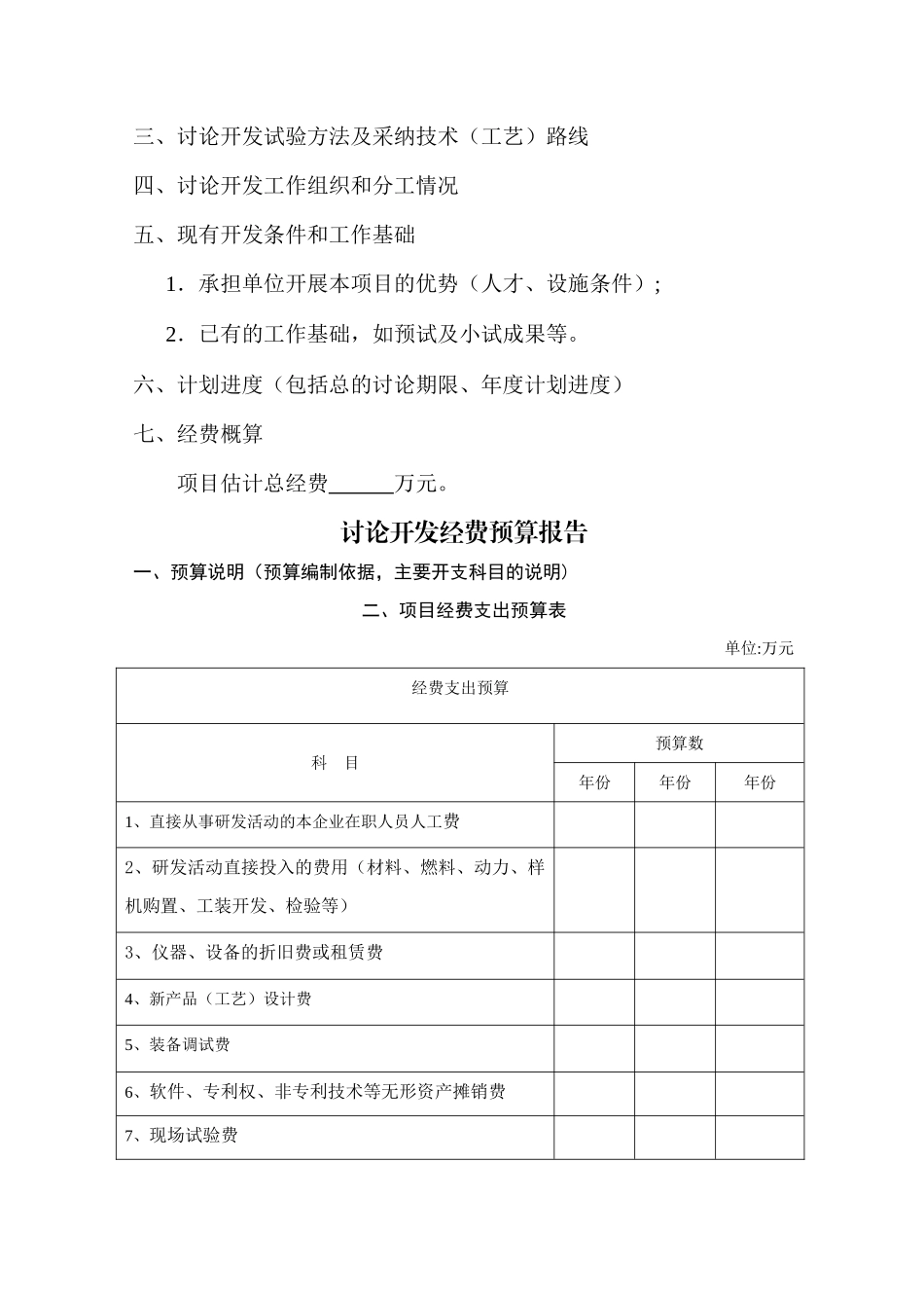 研究开发项目计划书_第2页