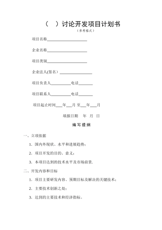 研究开发项目计划书