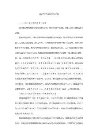 研究性学习总结与反思